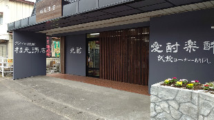 2019年竣工／杉元酒店